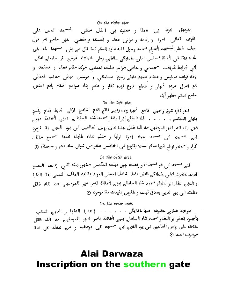 14th_century_Alai_Darwaza_inscription_southern_gate_Qutb_complex_Delhi