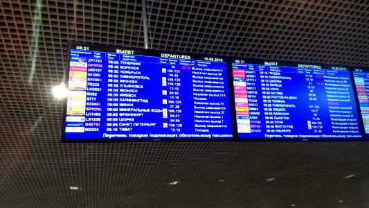 20160816_083158_Domodedovo_Airport