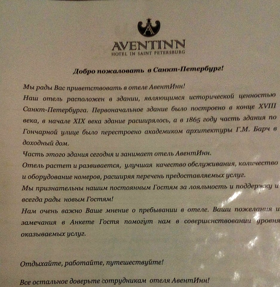 20151221_193409_hotel_aventinn_saint_petersburg