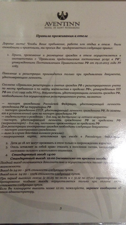 20151225_155925_hotel_aventinn_petersburg_russia