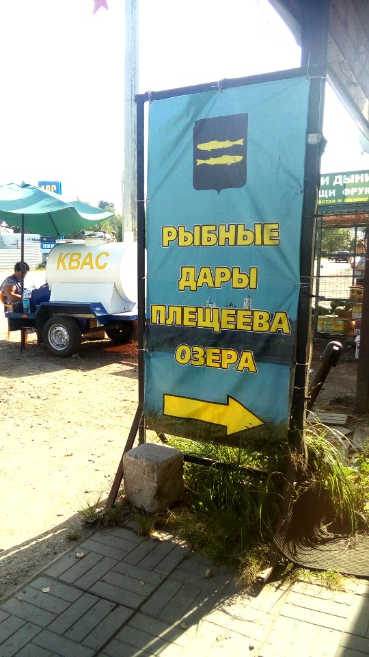 20160801_152616_Pereslavl-Zalessky