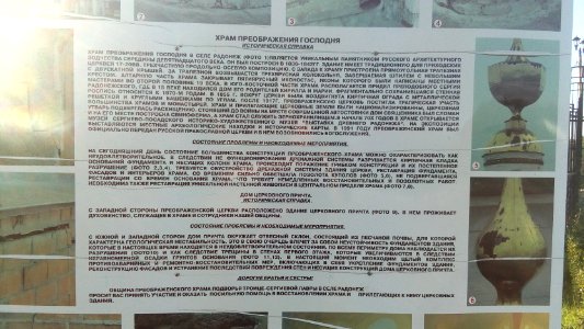 20160801_071858_Храм_Преображения_Господня_в_селе_Радонеж