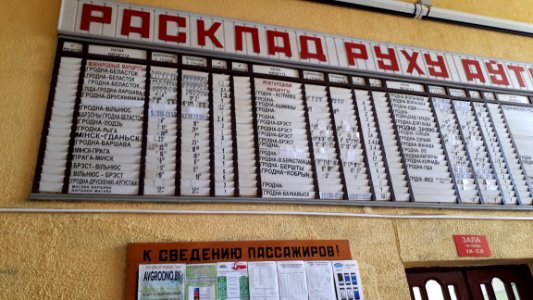20180813_131251_hrodna_central_bus_station_august_2018
