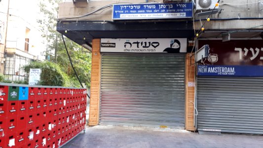 20171125_142402-bialik-ramat-gan-bar