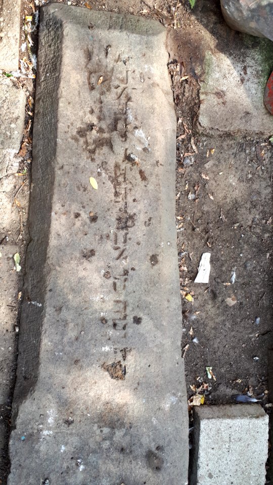 20171004_140948_Old_Jewish_Cemetery_in_Bacău