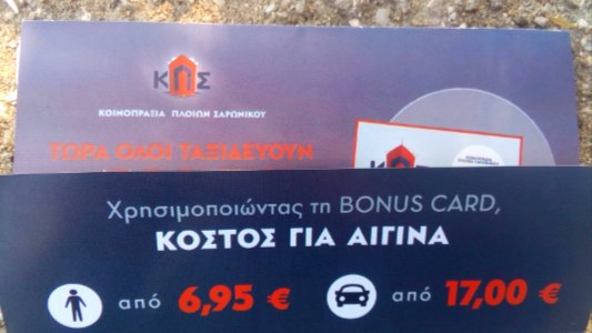 20170809_172939_Ticket_of_Greece