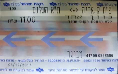 20171205_192624-israel-railways-single-ticket-2017