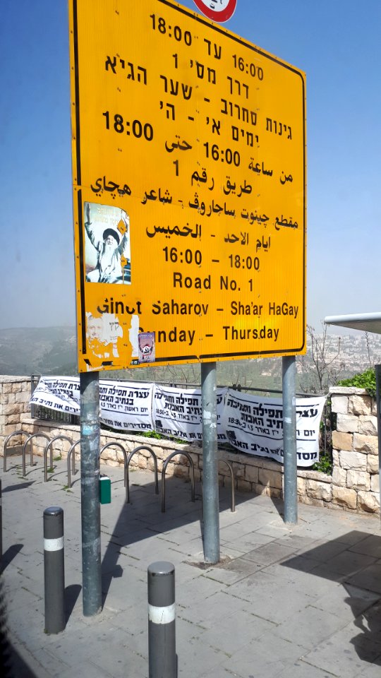 20180306-113343-A1-road-exit-jerusalem-2018
