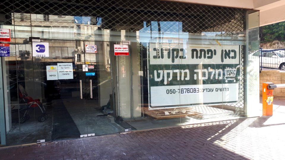 20180202-142641-supermarket-ramat-gan-2018