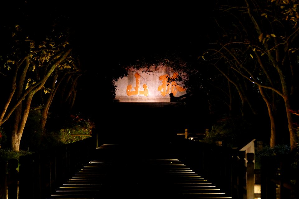 2014.11.21.185216_Zhongsan_Park_night_Xihu_Hangzhou