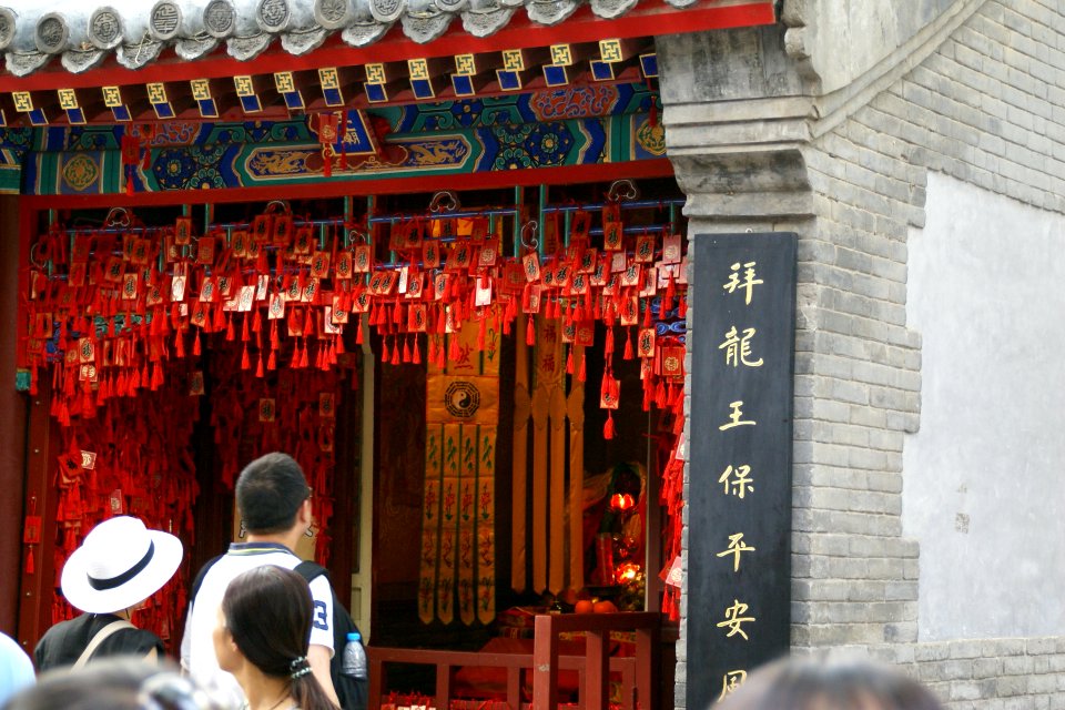 2014.08.17.162958_Shrine_Prince_Gong's_Mansion_Beijing