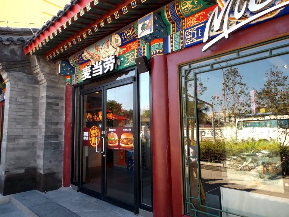 2014.09.04.145523_McDonalds_Jiugulaudajie_Bejing