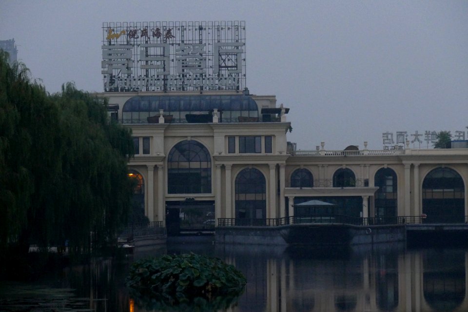 2014.09.25.181227_Landmark_River_Maizidian_Beijing