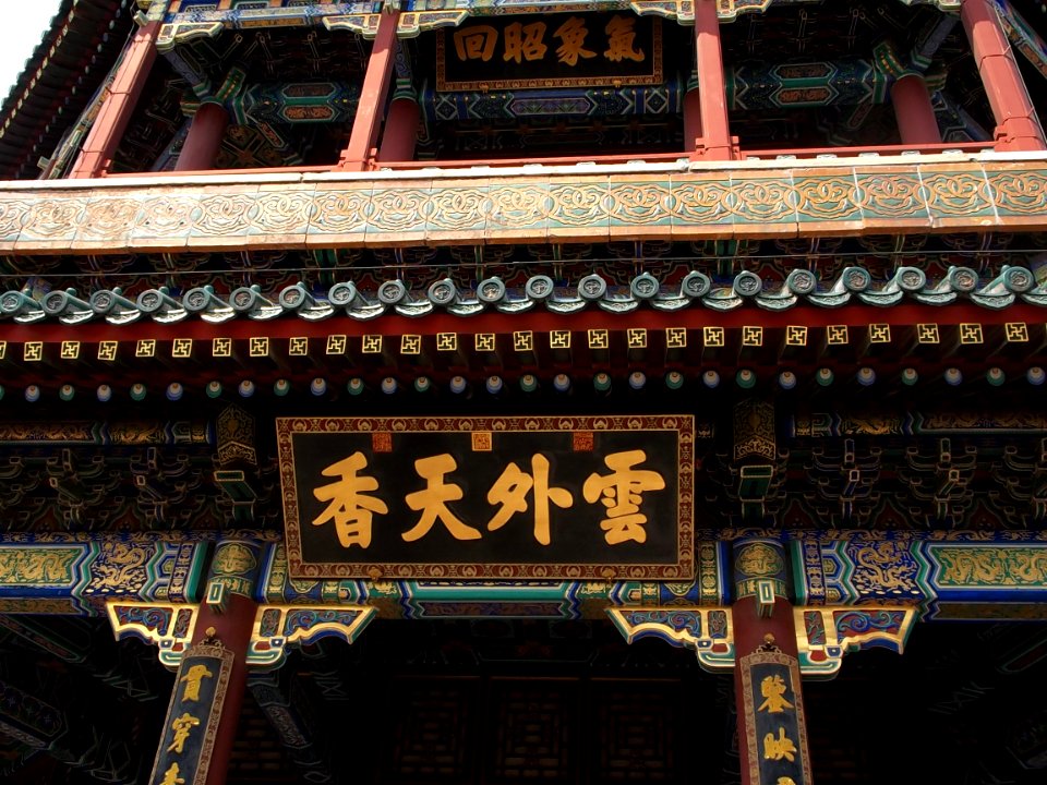 2014.08.27.133054_Foxiang_Ge_Summer_Palace_Beijing