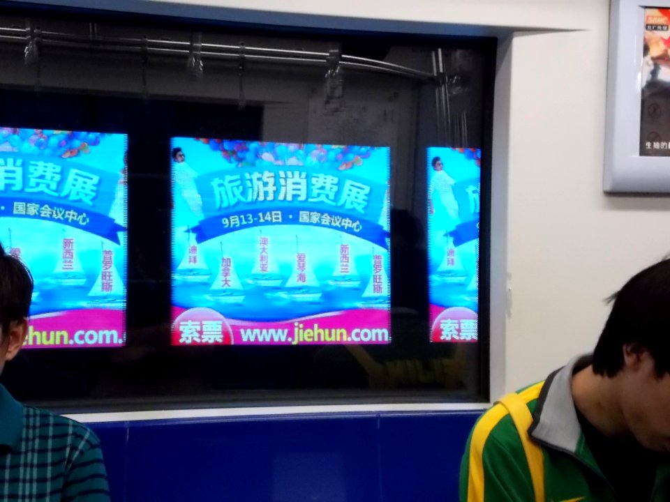 2014.08.31.163334_Projected_advertisement_Subway_Line_2_Beijing