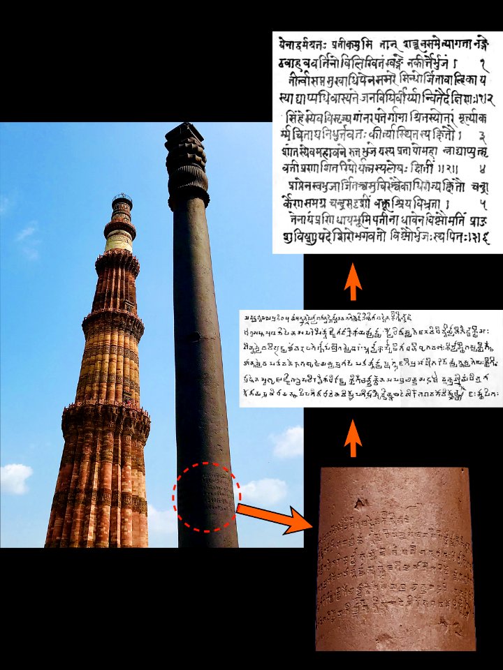 4th_to_5th_century_Sanskrit_inscription_of_Chandra,_iron_pillar_at_Qutb_complex_Mehrauli,_Delhi