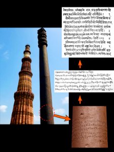 4th_to_5th_century_Sanskrit_inscription_of_Chandra,_iron_pillar_at_Qutb_complex_Mehrauli,_Delhi photo