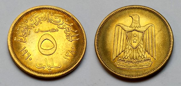 5_Millimes_UAR_Egypt_1960