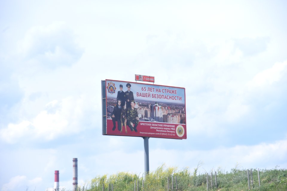 4642_Ministry_of_Internal_Affaris_Belarus_May_2019_road_sign