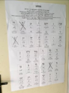 20190917_090708_Polling_station_in_Habiluyim_School,_Ramat_Gan_September_2019