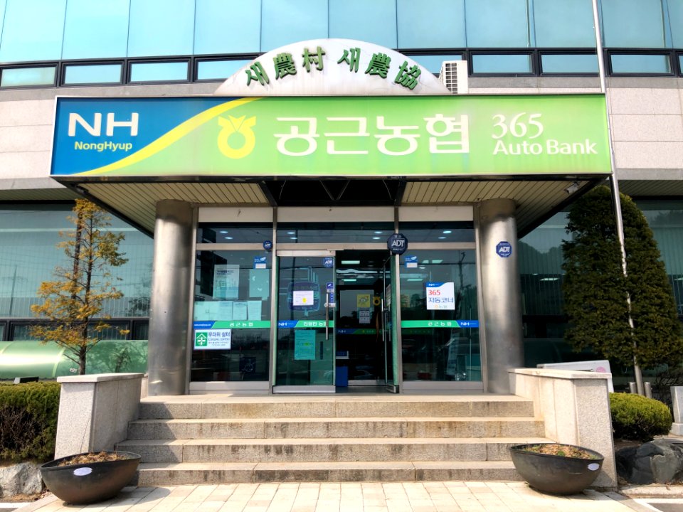 2020-03-13_12.42.08_공근농협