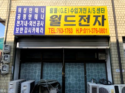 2020-03-21_11.10.47_Namwon-ro_527beon-gil,_Wonju-si,_Gangwon-do