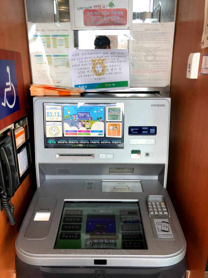 2020-03-13_12.50.44_공근농협_ATM