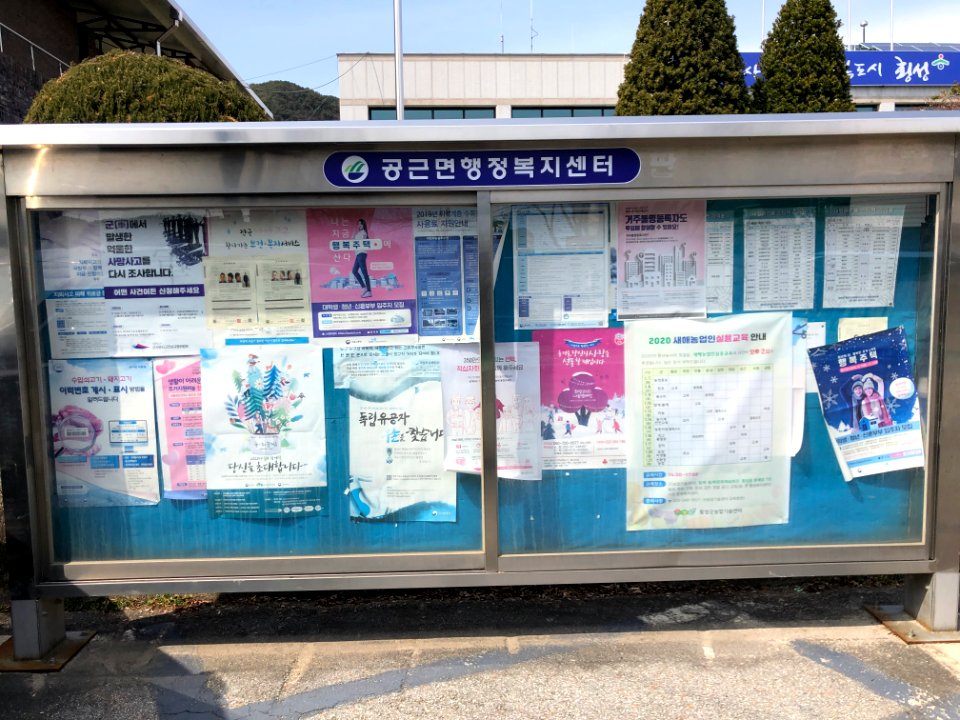 2020-03-13_12.48.40_공근면행정복지센터