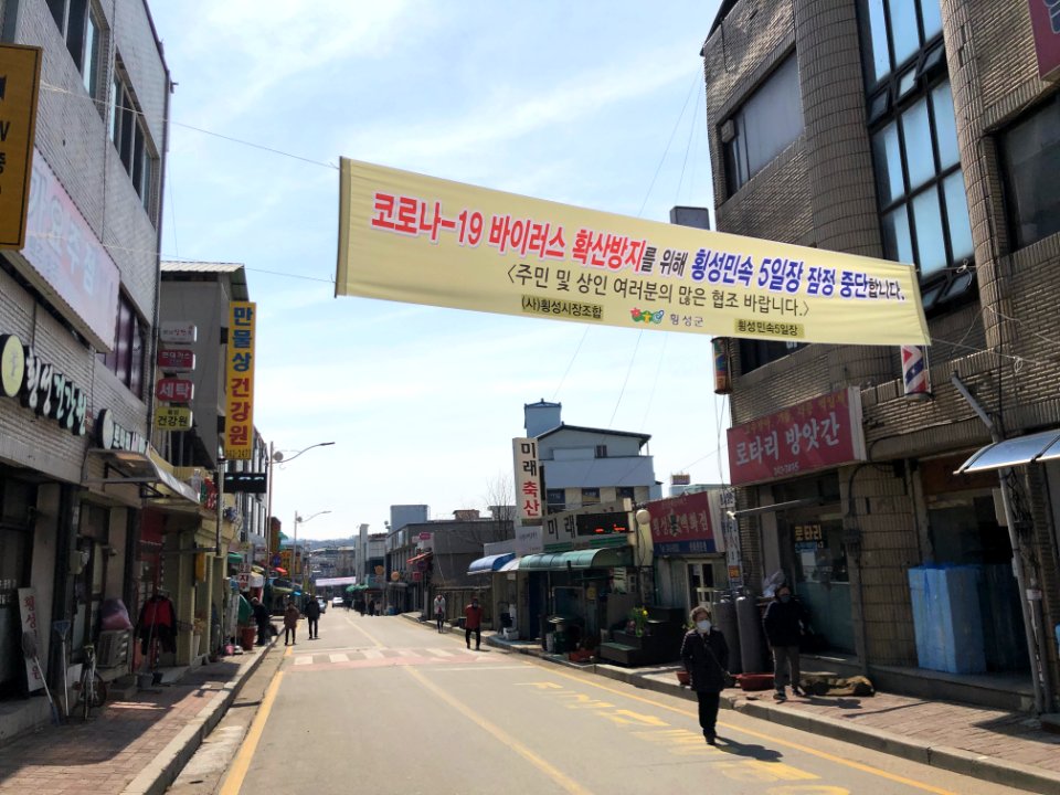20200306횡성군_횡성읍IMG_1470