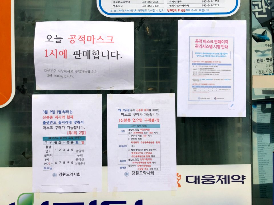 20200306횡성군_횡성읍_약국_코로나19_관련_마스크_판매_안내문IMG_1464