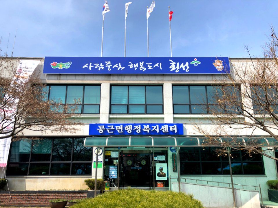 2020-03-13_12.47.50_공근면행정복지센터