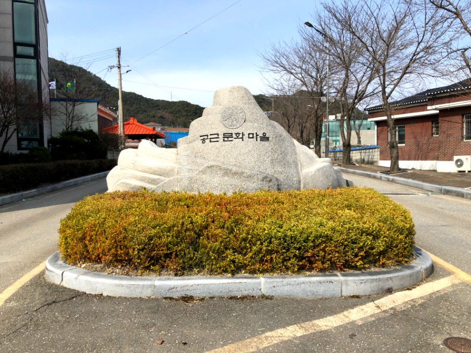 2020-03-13_12.42.29_공근문화마을_입구