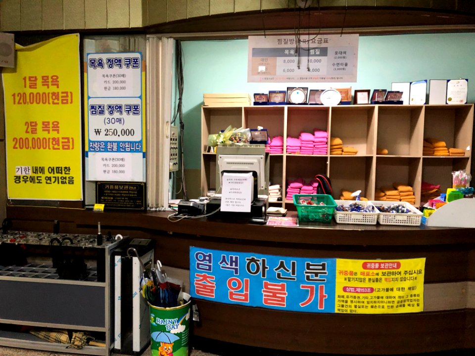 2020-03-11_20.48.24_찜질방_카운터