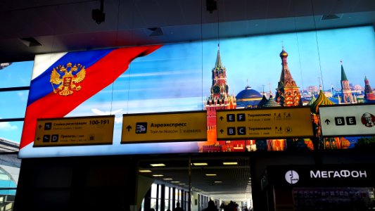 20190218_122557_Sheremetyevo_Airport_terminal_D_February_2019