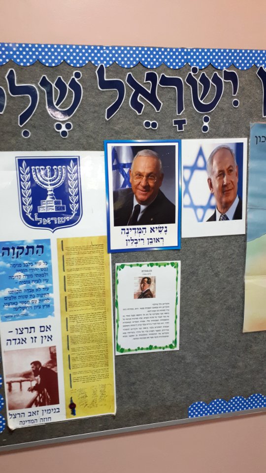 20190409_HaBiluyim_Primary_School_in_Ramat_Gan