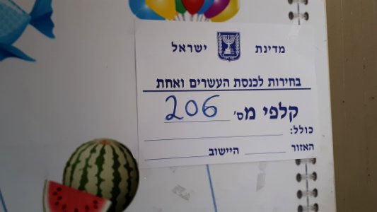 20190409_Israeli_legislative_election_2019