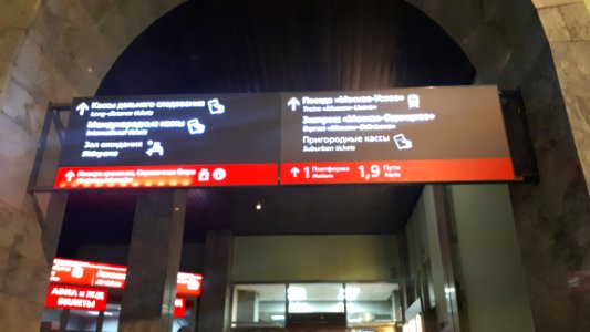 20190219_184355_Belorussky_Rail_Terminal