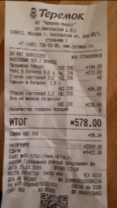 20190221_124822_Teremok_Receipt_Квитанция