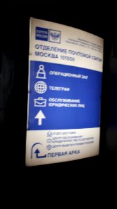 20190219_164248_Moscow_Central_Post_Office
