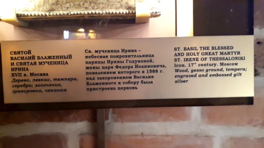 20190221_114025_Interiors_of_Saint_Basil's_Cathedral