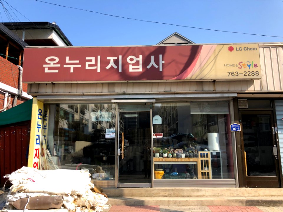 2020강원도_원주시_명륜동_온누리지업사_photo_6