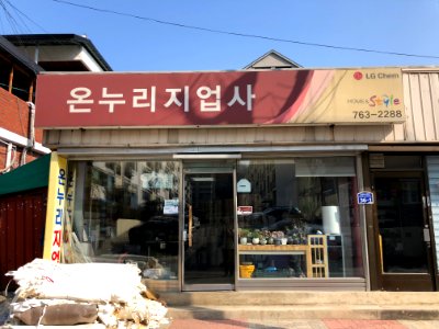 2020강원도_원주시_명륜동_온누리지업사_photo_6