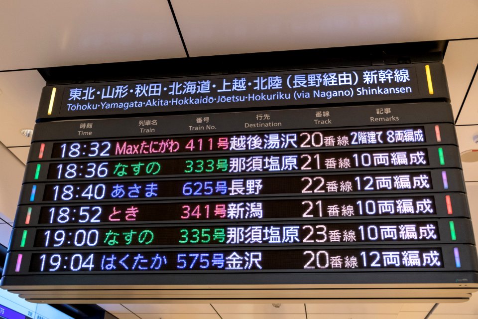 2021-02-16-TohokuShinkansen-TimeTable
