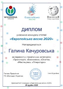 Диплом_учасника_конкурсу_статей_"Європейська_весна_2020"