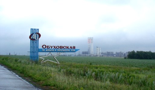 Зверево-АО_Обуховская