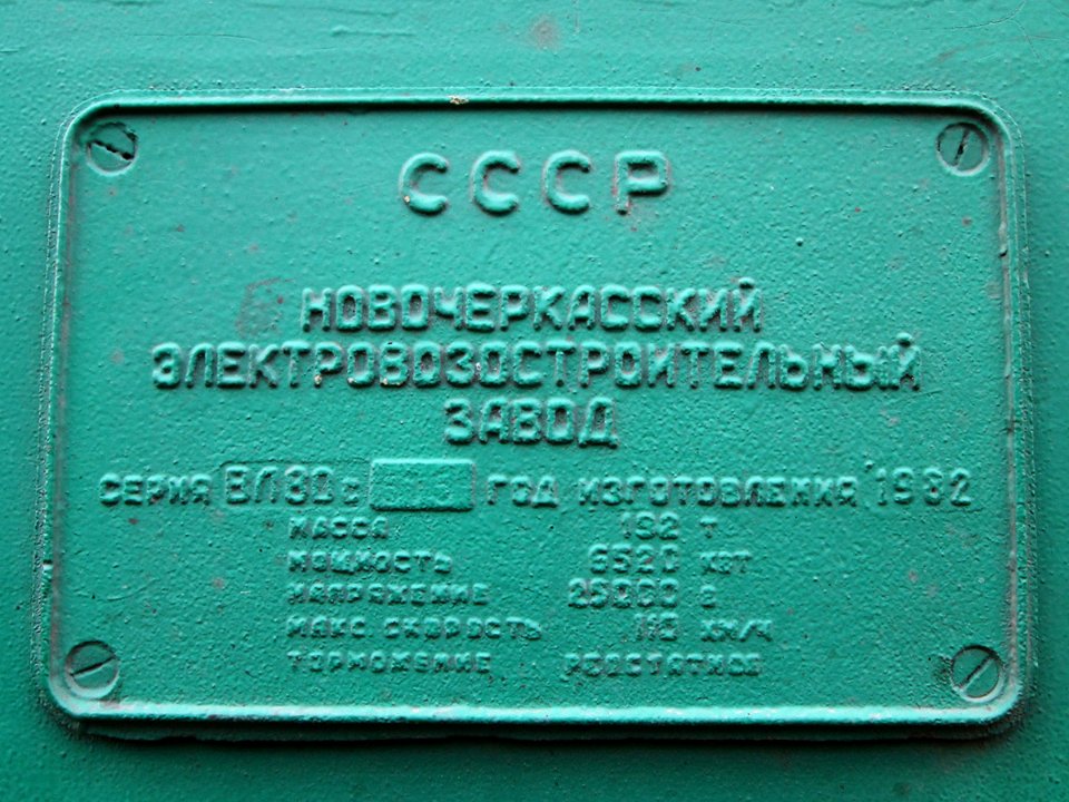 ВЛ80С-515,_Kazakhstan,_Karaganda_region,_Karaganda_depot_(Trainpix_145122)
