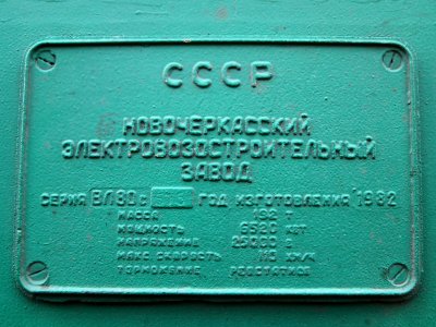 ВЛ80С-515,_Kazakhstan,_Karaganda_region,_Karaganda_depot_(Trainpix_145122)
