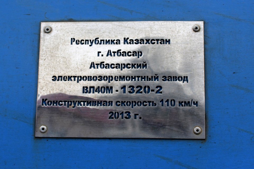 ВЛ40М-1320-2,_Kazakhstan,_Karaganda_region,_Karaganda_depot_(Trainpix_145523)
