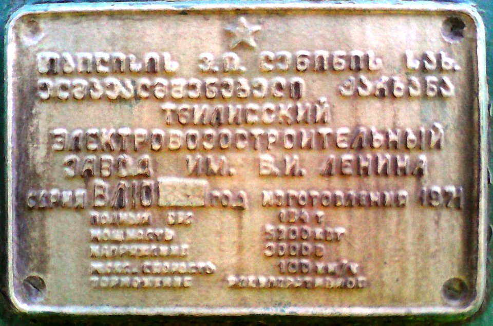 ВЛ10к-358_f05