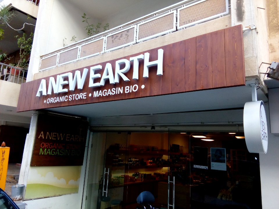 A_New_Earth_-_organic_store_-_Beirut_02